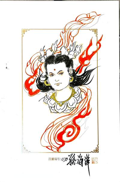 白泽拍卖卡牌手绘专场第30期（白金之夜 跨年大拍） - 2025 GAF&戴敦邦艺术馆 限量签绘盲盒版画 孙海洋绘 女娲 编号020 孙海洋签绘 哪吒