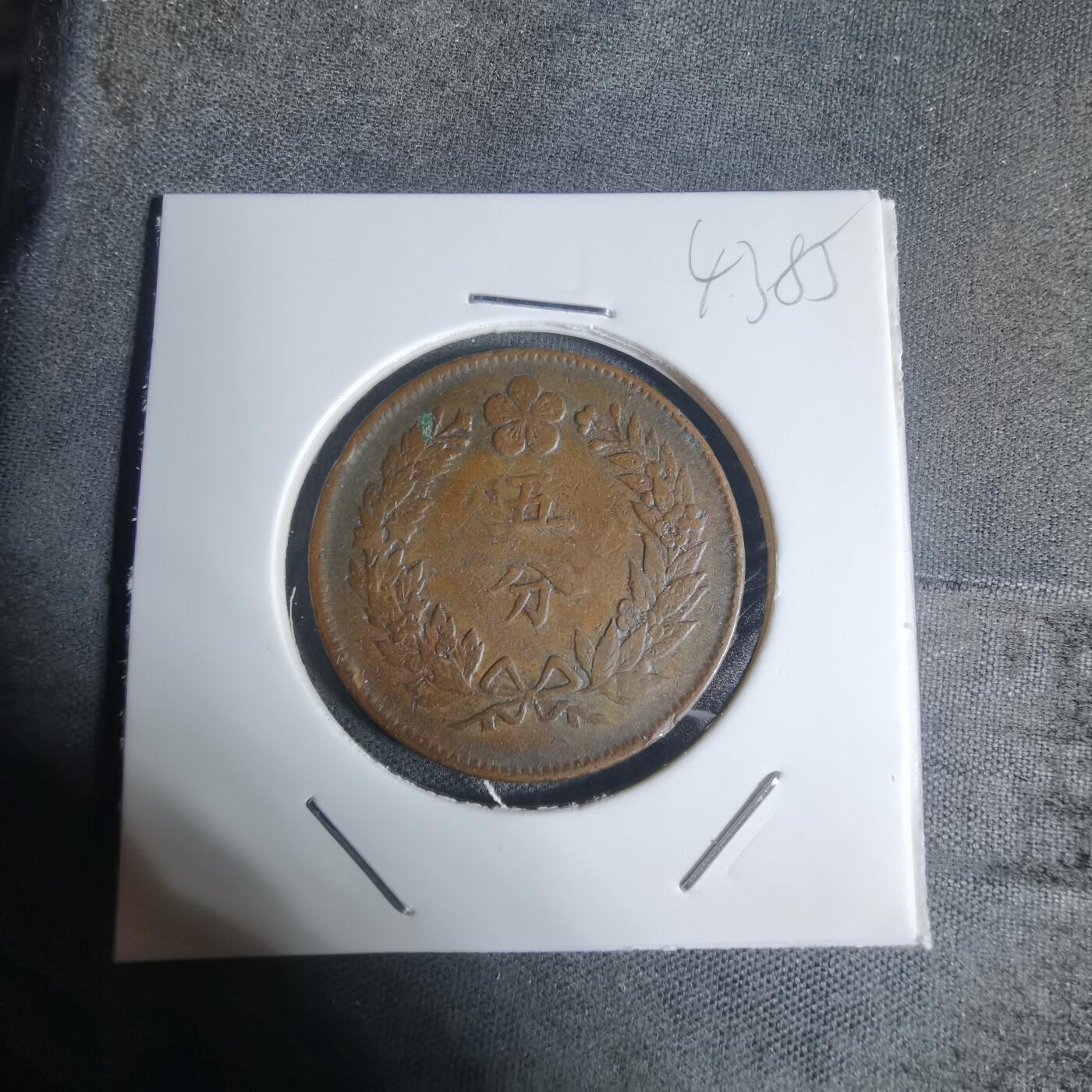 沼泽如烟--第943场 开国五百五年五分