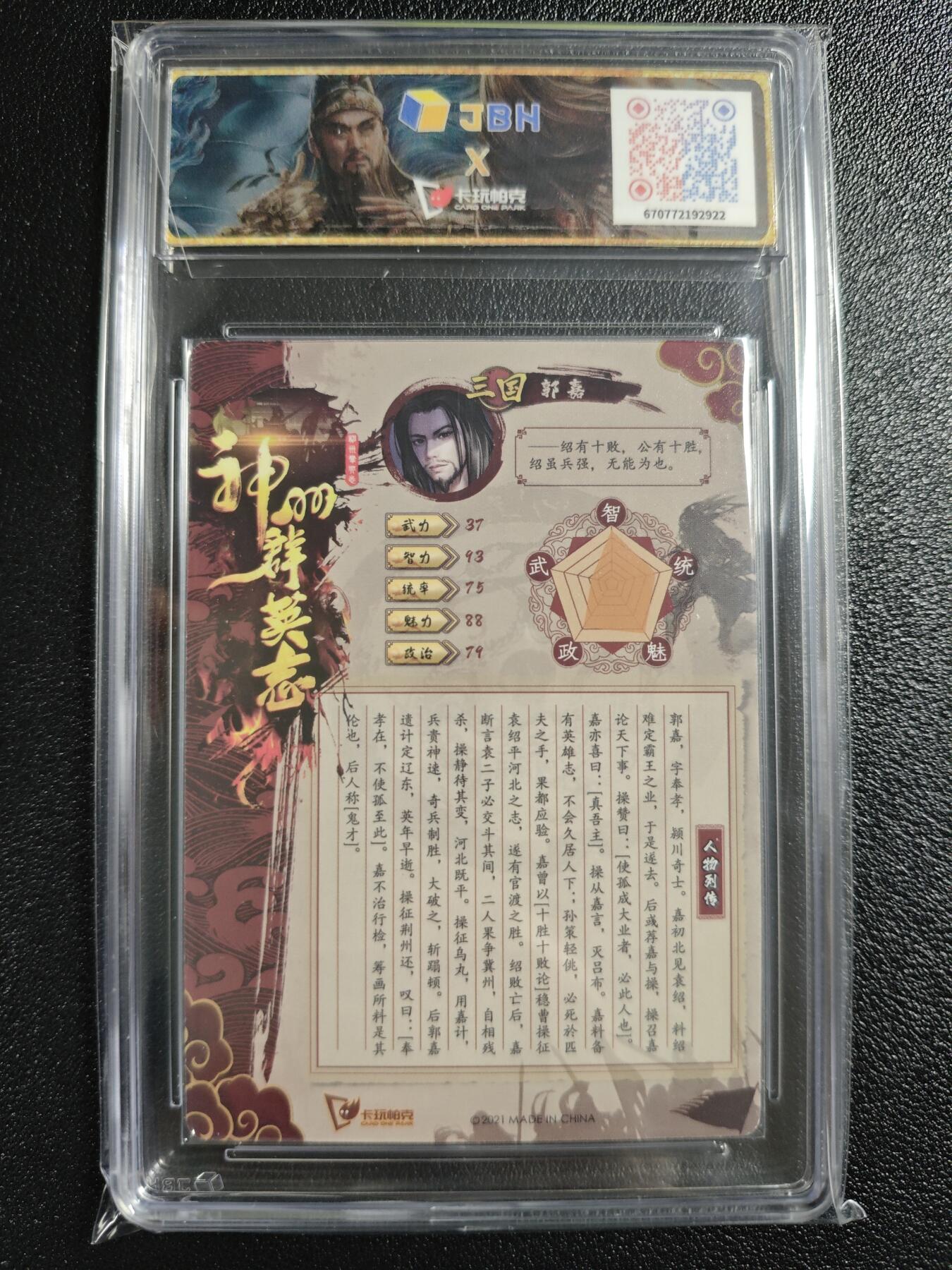 天玑星卡拍第154期《12.25周四截拍》持续收拍收评中 满赠卡需备注 卡玩帕克 神州群英志 郭嘉 粗闪 JBH专属标