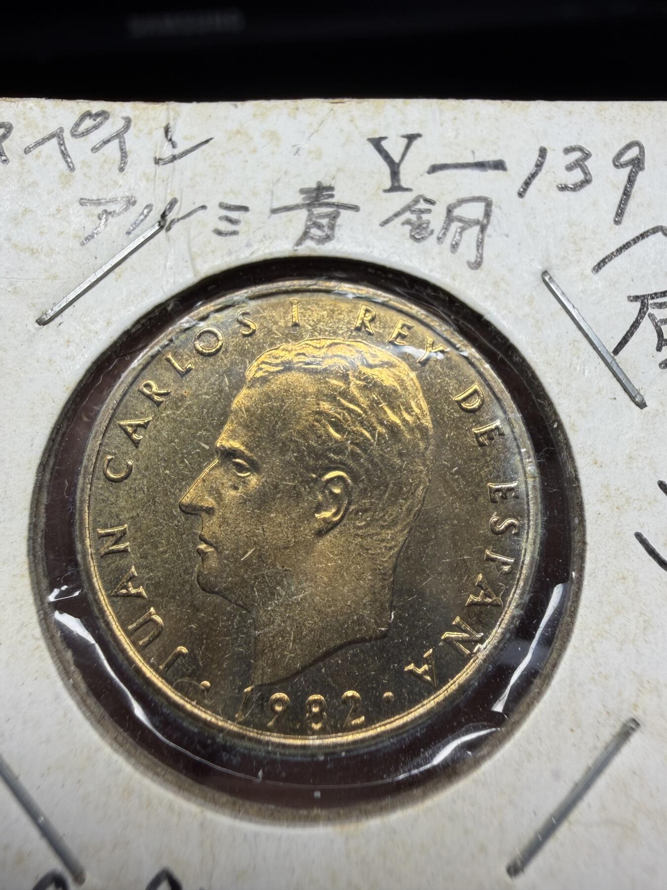 2025年集古藏今外币拍卖第十一期-第4场—（总第294拍），可以寄存60天，满160元包邮。 1982年西班牙100比塞塔