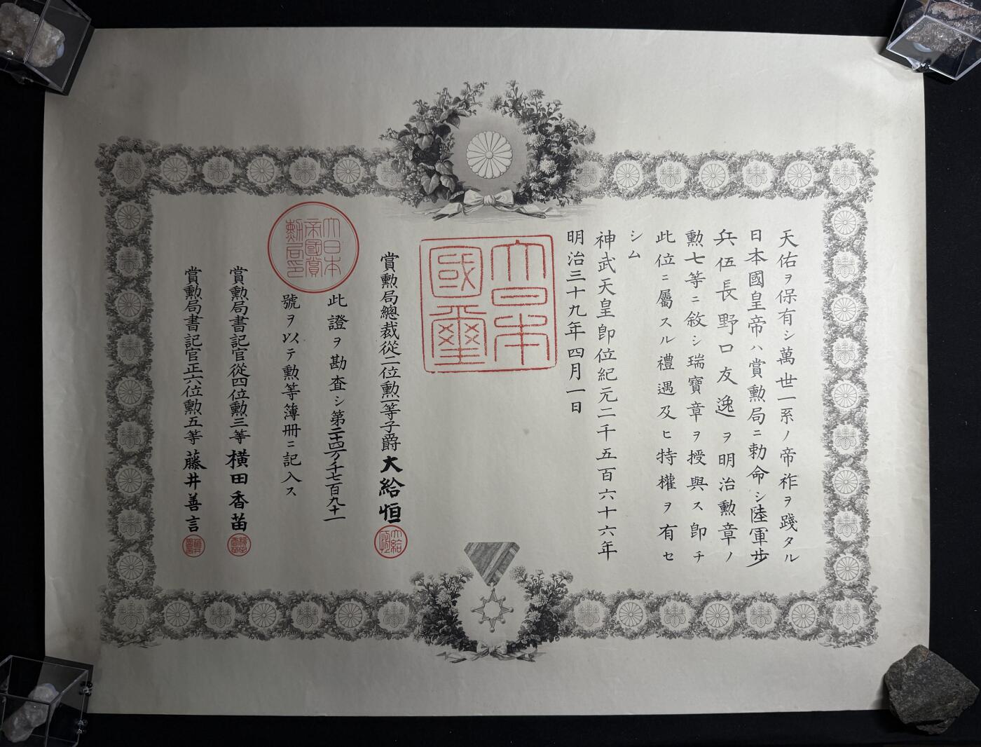 欢庆元旦！戎马世界章牌大赏第109期元旦大拍 日本明治时期勋七等瑞宝章勋记，授予陆军步兵伍长野口友逸