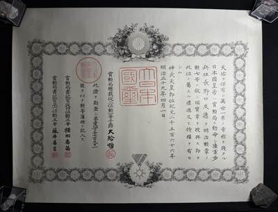 欢庆元旦！戎马世界章牌大赏第109期元旦大拍 - 日本明治时期勋七等瑞宝章勋记，授予陆军步兵伍长野口友逸