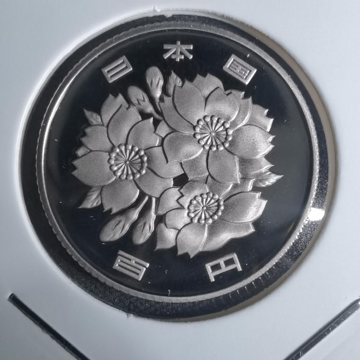 沼泽如烟--第943场 平成十四年百円精制币