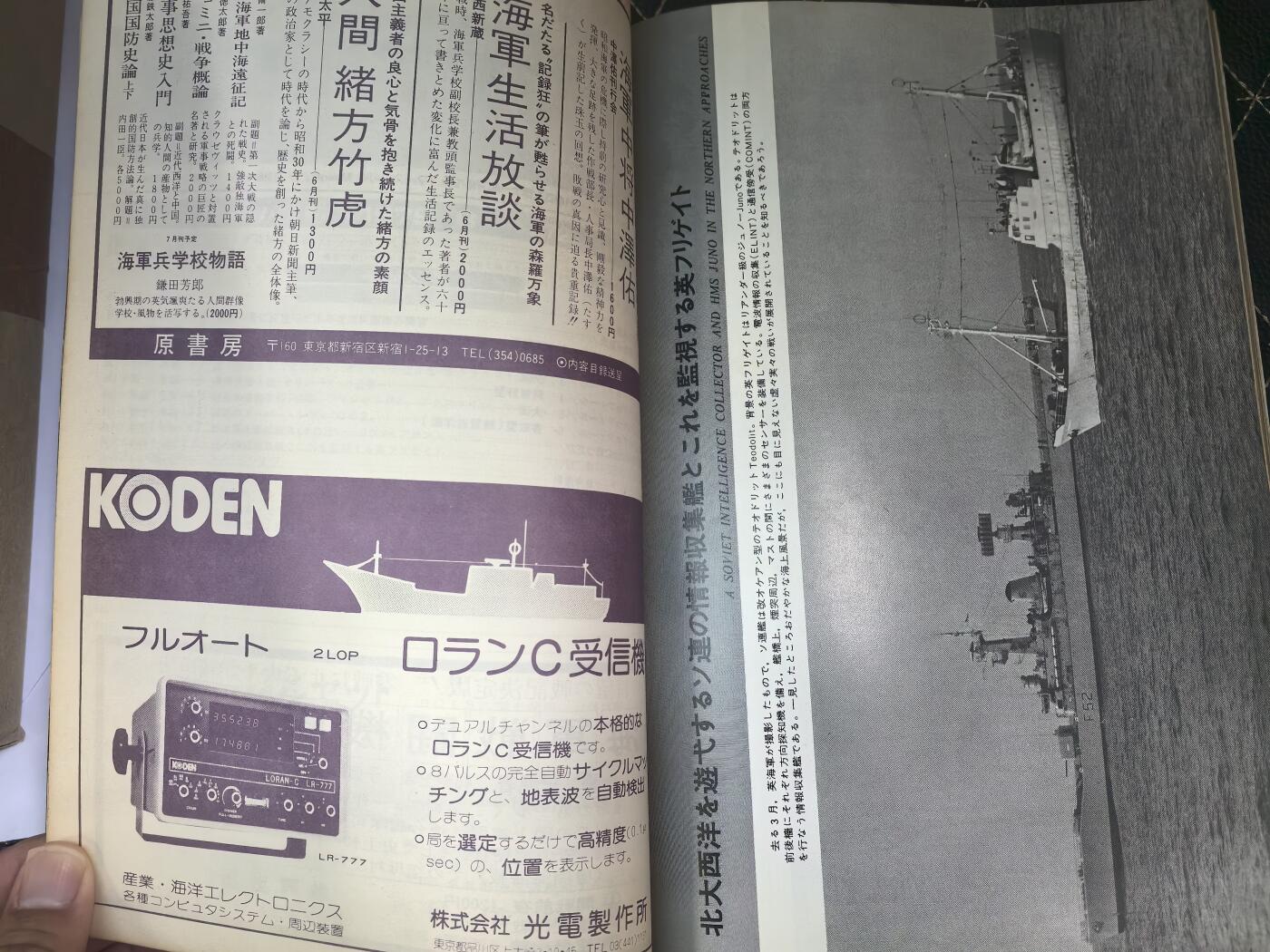 盛世勋华——号角文化勋章邮票专场拍卖第295期 历史文献 世界舰船增刊 鬼子轻巡洋舰 174页