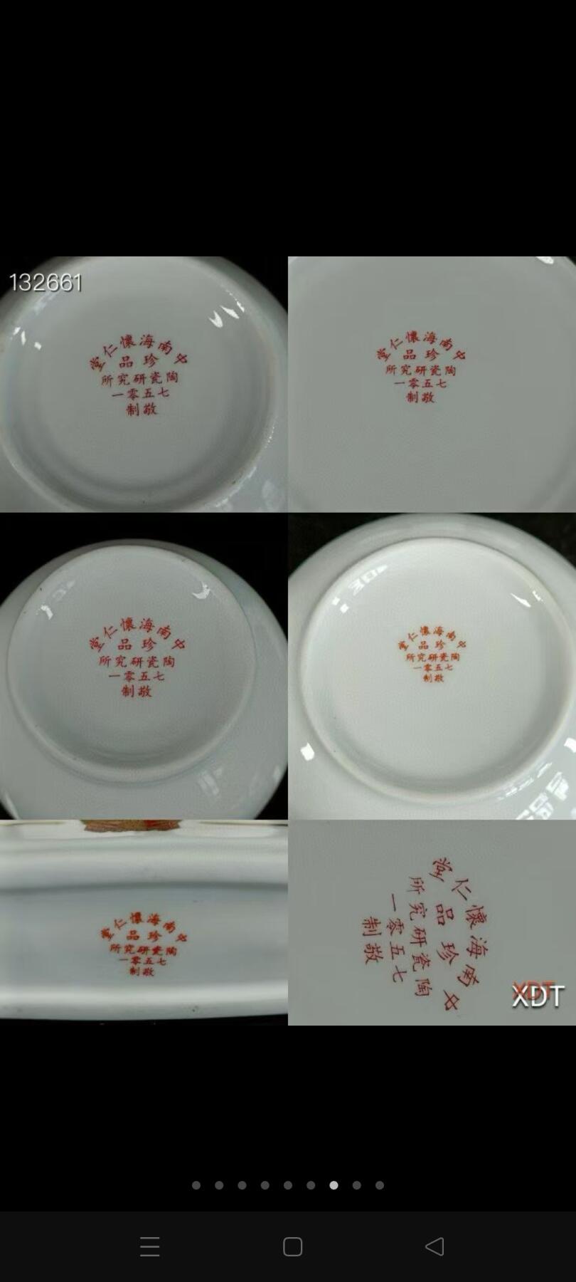 珍藏●中南海怀仁堂毛瓷 国徽图案文房六宝