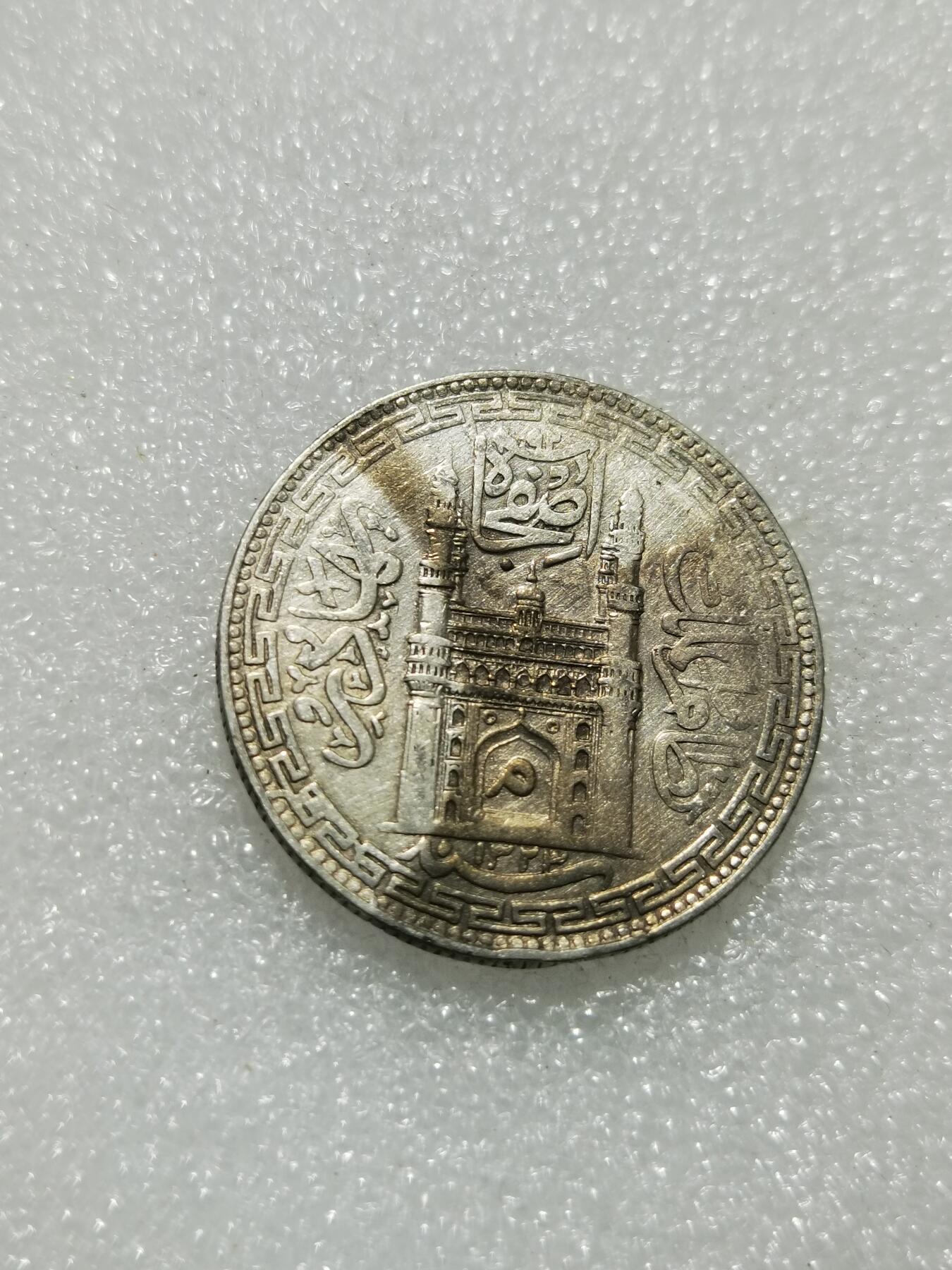 天下钱庄专场欢迎参拍 印度海德拉巴银币