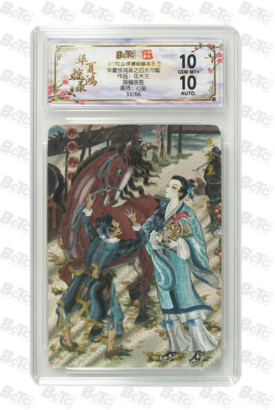 阳大大卡牌拍卖第89期（持续收拍品，周五晚上九点截拍，进群福利早知道） - 【限编亲签】山河潮玩联名礼盒 华夏惊鸿录之四大巾帼 心染 作品：花木兰 33/66