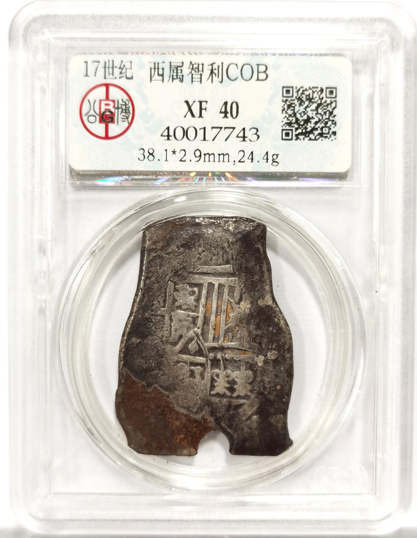 博洋堂世界钱币拍卖第154期（全场包邮） 公博 XF40 17世纪西属智利COB银币，24.4g