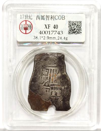博洋堂世界钱币拍卖第154期（全场包邮） - 公博 XF40 17世纪西属智利COB银币，24.4g