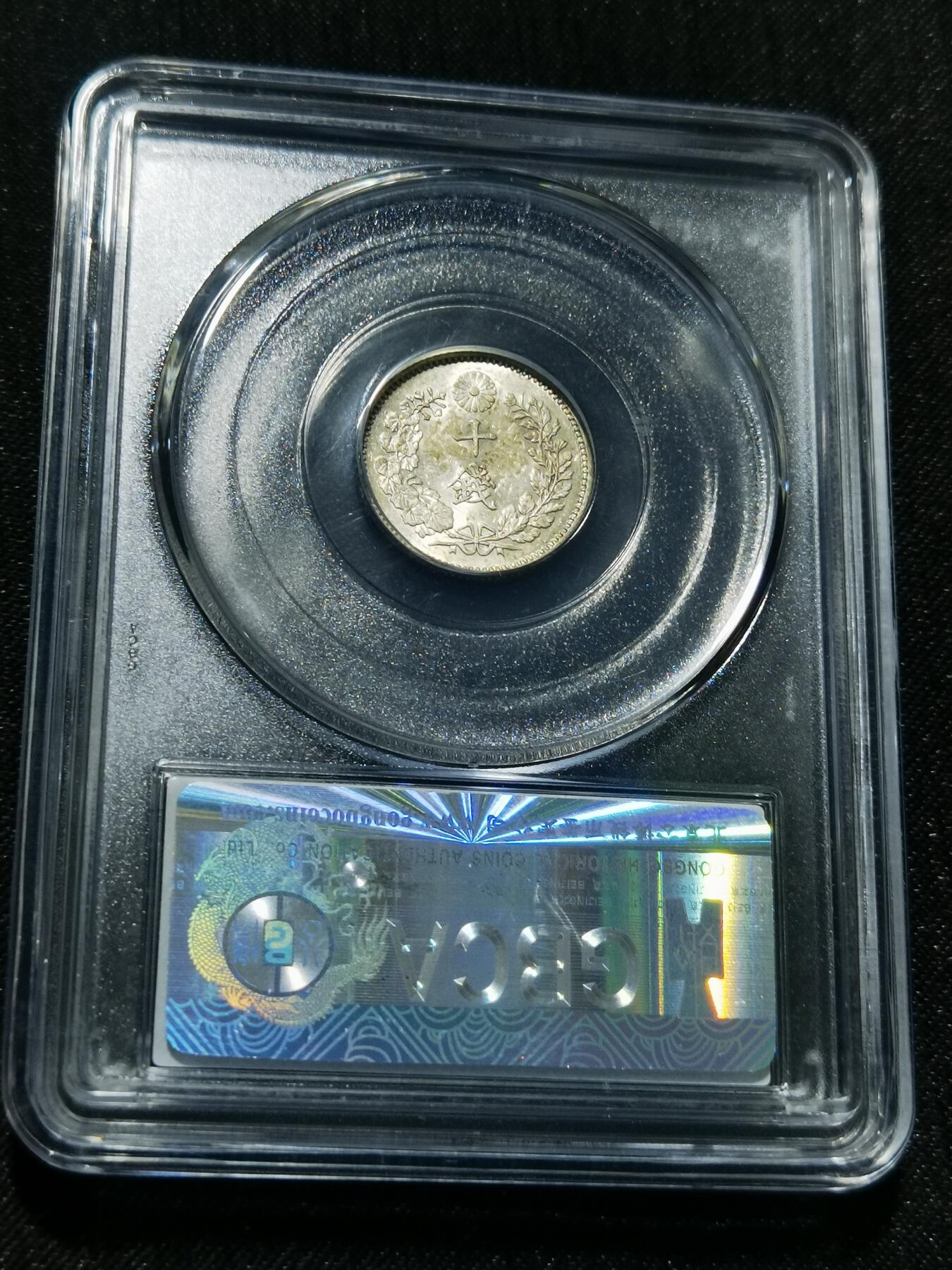 天下钱庄专场欢迎参拍 日本龙十钱银币