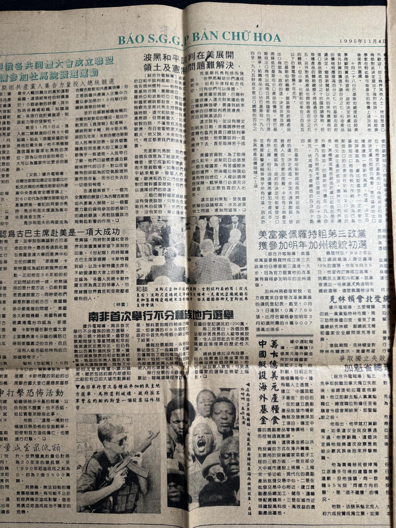 欢庆元旦！戎马世界章牌大赏第109期元旦大拍 越南西贡解放日报