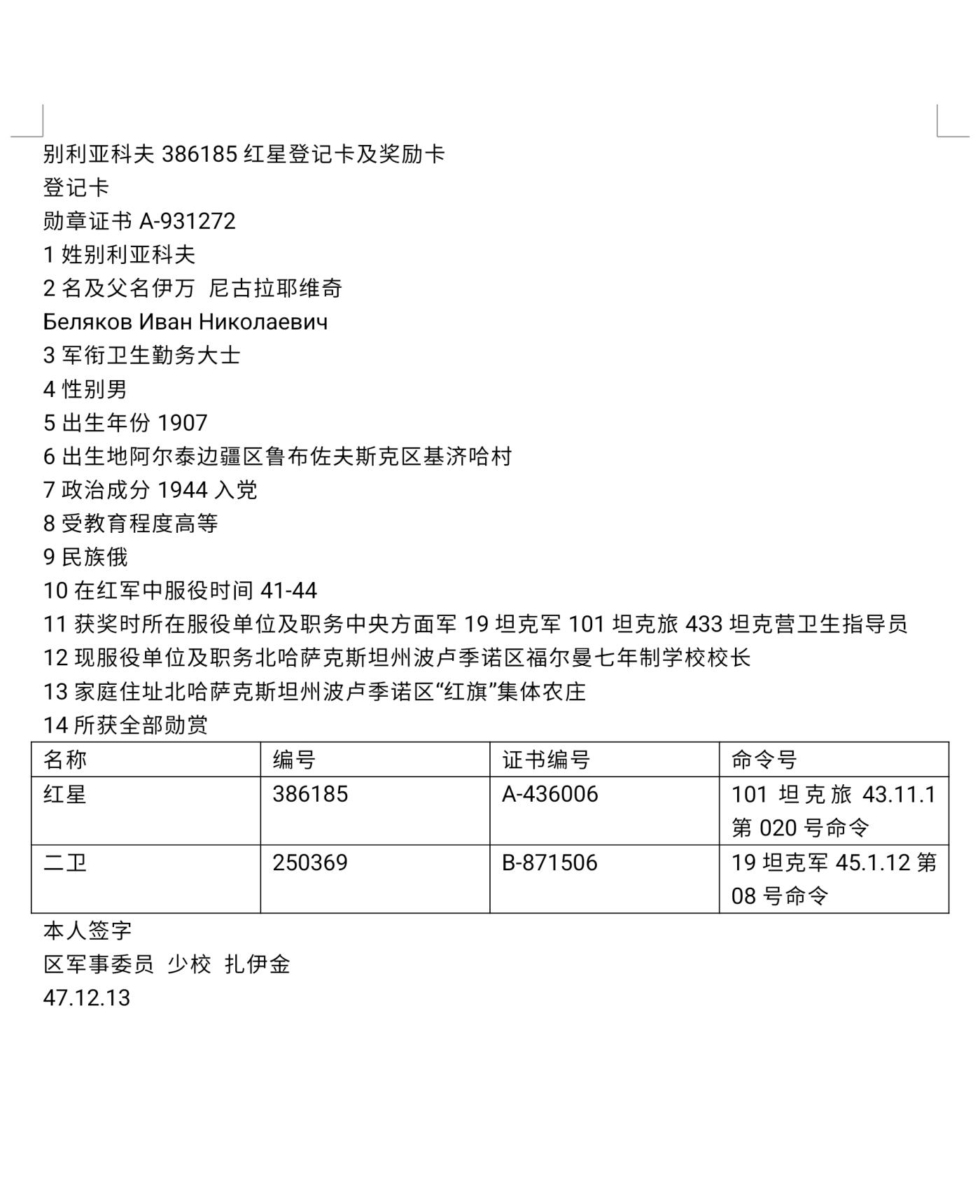 各国勋章奖章拍卖第46期 苏联红星勋章386185号，1943年救助后送25名受伤坦克兵获得