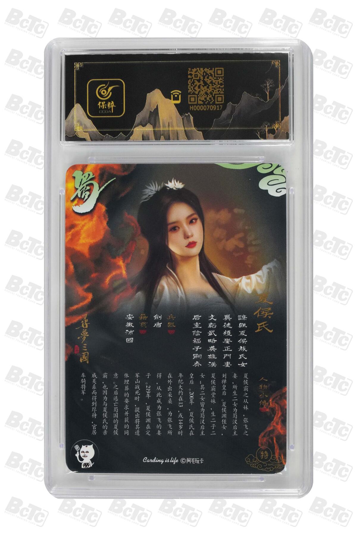 白泽拍卖卡牌手绘专场第30期（白金之夜 跨年大拍） 2023 阿毛玩卡 寻梦三国 夏侯氏  刘洋亲签 粗闪 保粹评级 10AUTO 特标