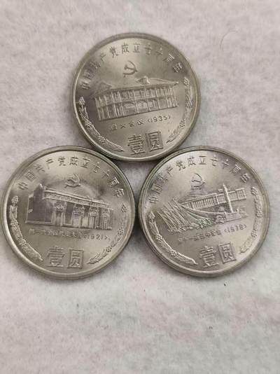 G&W世界散币，银币处理专场（第40场） - 建党70周年3枚