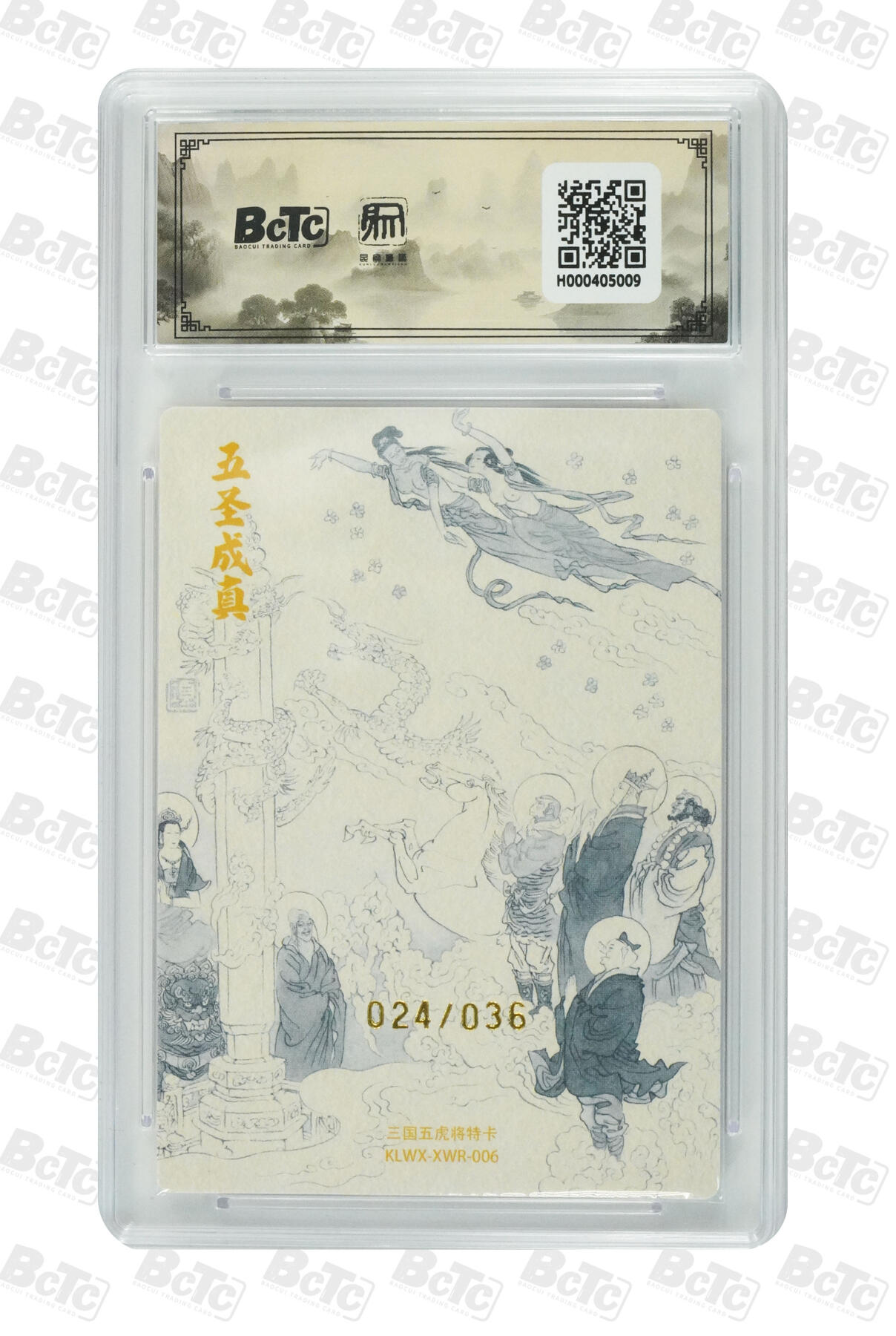 月落卡牌大清仓第3期 项维仁  新绘五虎  五圣成真 限编亲签特卡