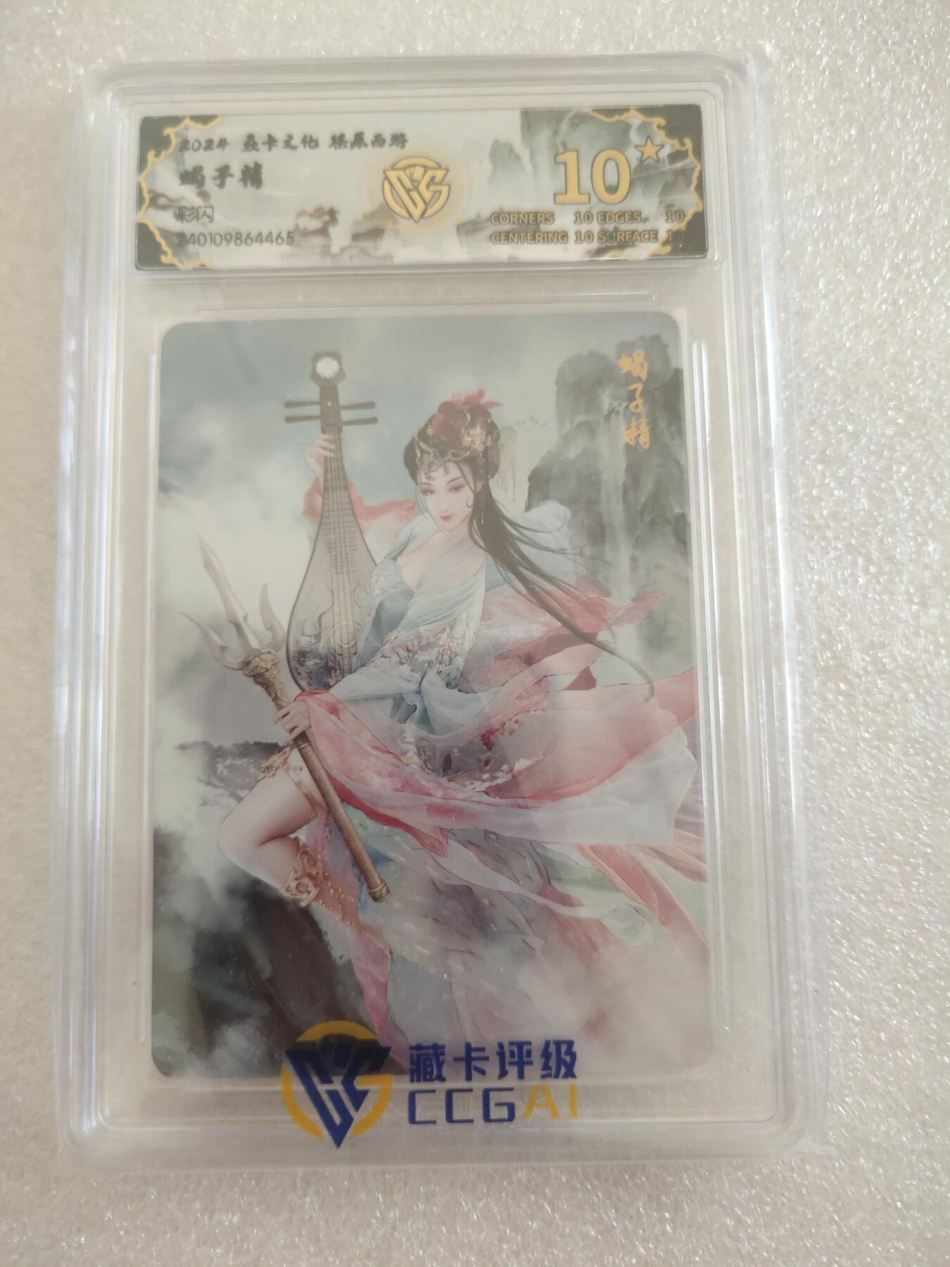 清风卡拍第16期(焱卡为主，12月26日结拍) {焱卡西游稀有10星}_(巴丁)彩闪蝎子精