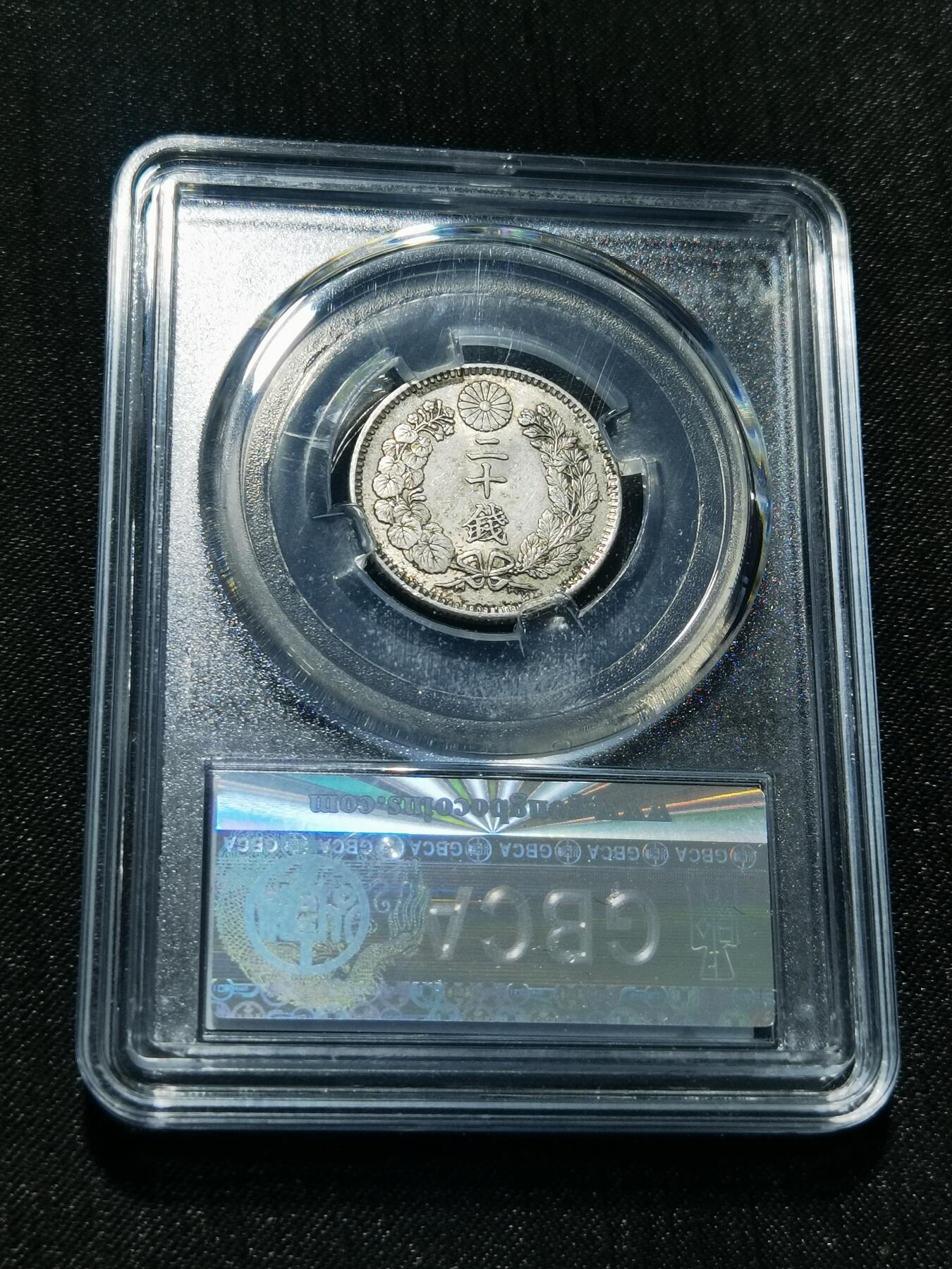 天下钱庄专场欢迎参拍 日本龙二十钱银币