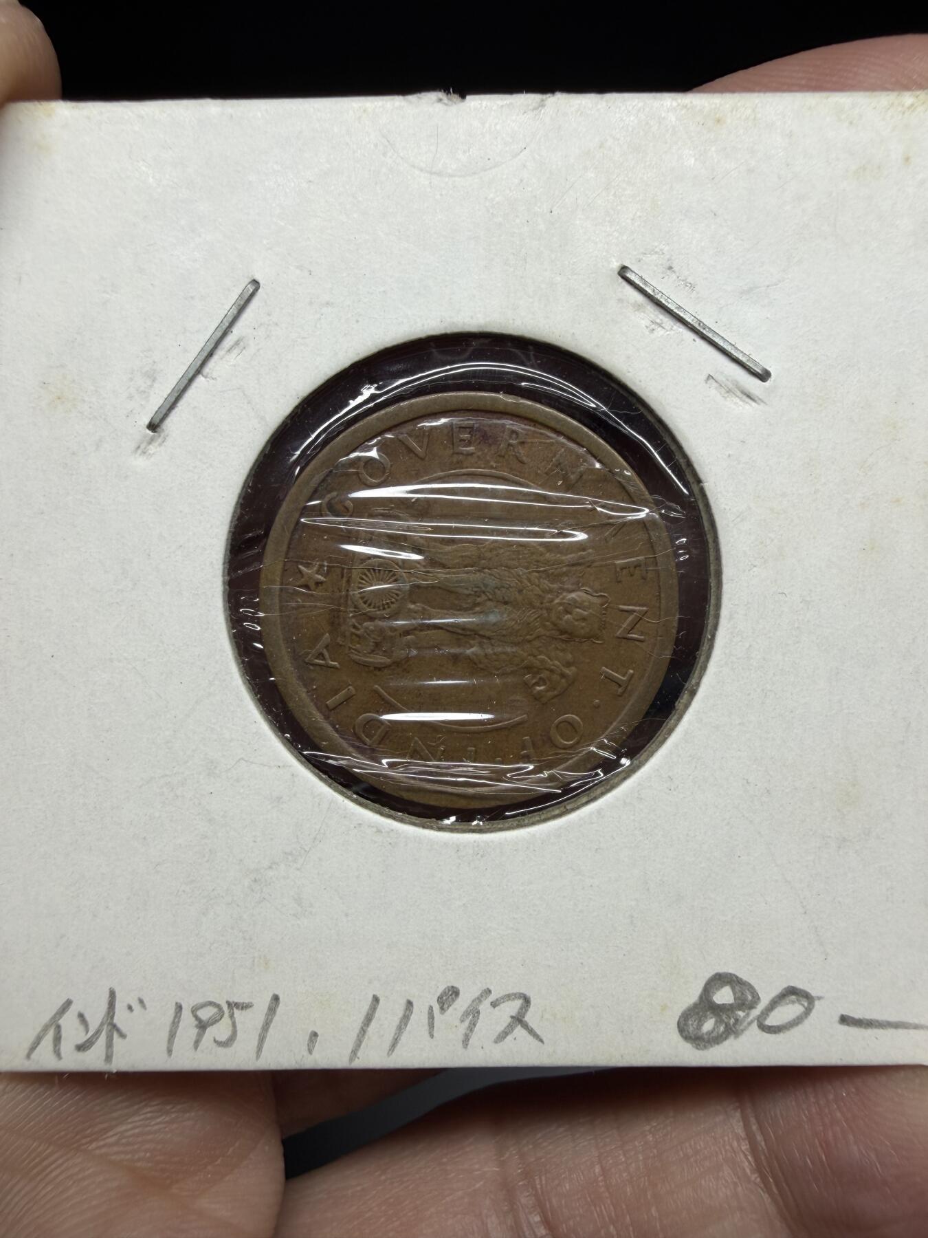 2025年集古藏今外币拍卖第十一期-第4场—（总第294拍），可以寄存60天，满160元包邮。 1951年印度1派沙