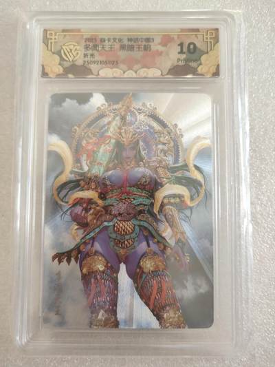 清风卡拍第16期(焱卡为主，12月26日结拍) - 焱卡文化神话中国(多闻天王)折光10p