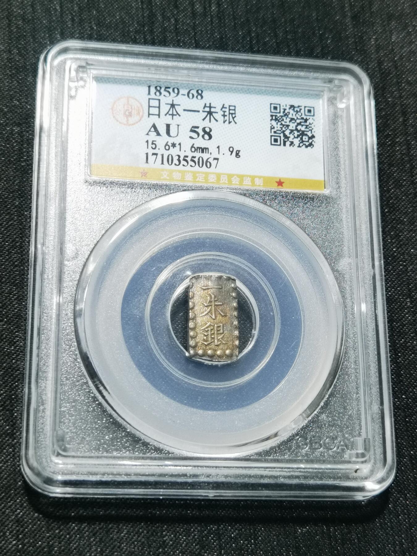 天下钱庄专场欢迎参拍 日本一朱银