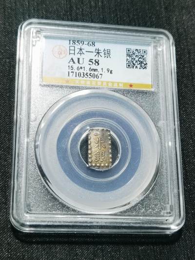 天下钱庄专场欢迎参拍 - 日本一朱银