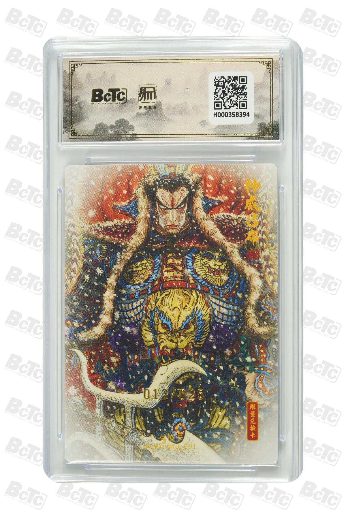 亡灵潮玩 马年首场 1月5日20点截拍 【亲签】权迎东 神威吕布 限编亲签特卡 PRISTINE 12/25