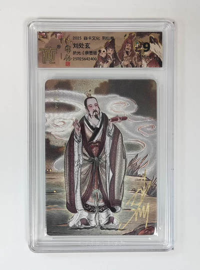 阳大大卡牌拍卖第89期（持续收拍品，周五晚上九点截拍，进群福利早知道） - 【亲签】焱卡文化 列仙传 彫仙 刘处玄 折光亲签