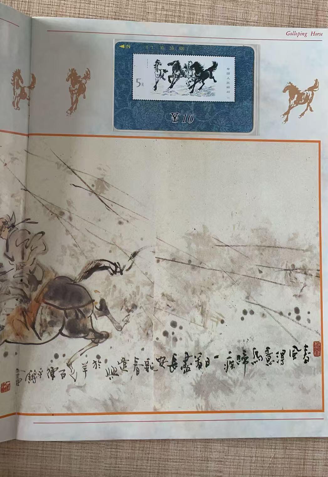 《卡拍》第342期拍卖12月27日晚22：10时延时截拍 甘肃田村卡《奔马邮票》十一全新卡带册，上品。册子较少见。