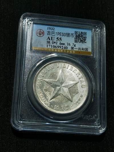 天下钱庄专场欢迎参拍 - 古巴共和国五角星银币