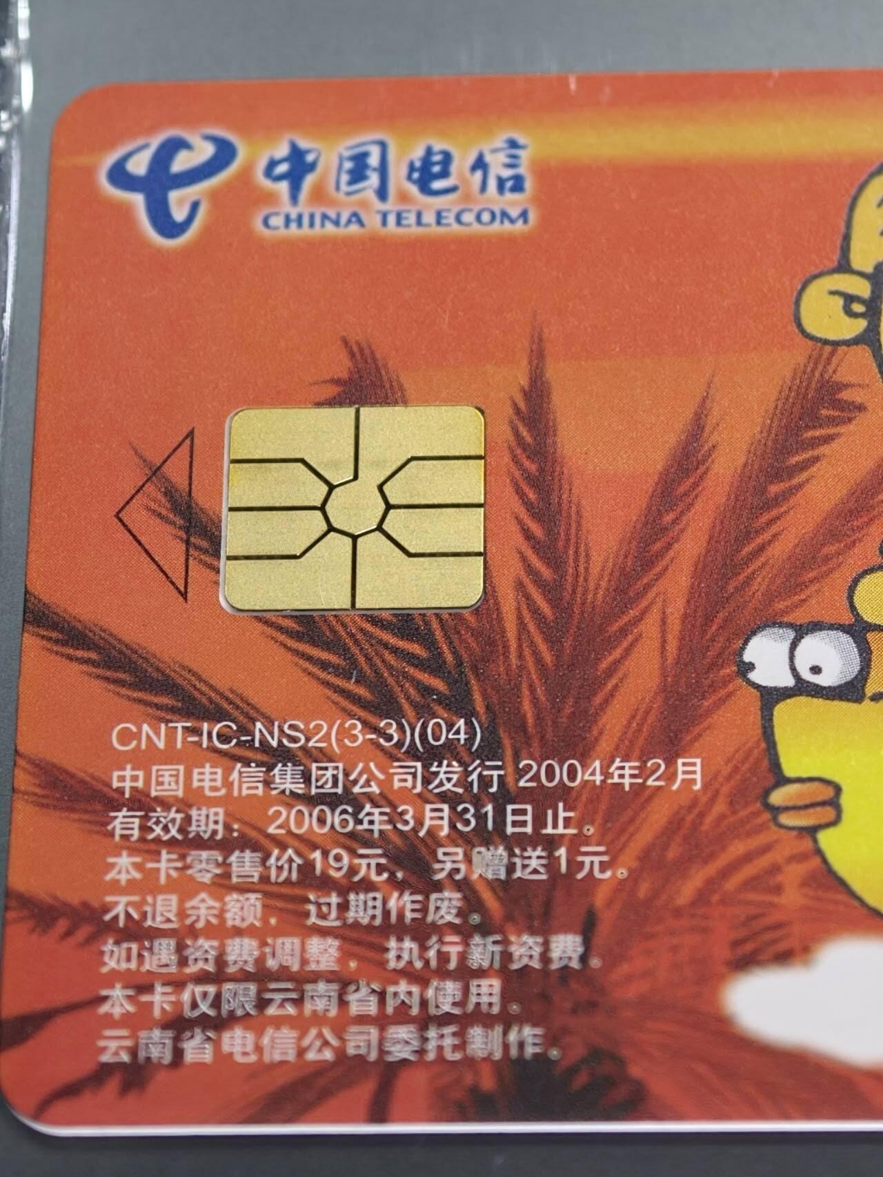 公藏第128期评级卡拍卖 电信IC卡【IC-NS2(04)  小小探险家】3全云南版，公藏68分。公藏评级专业有卡号及防伪标。