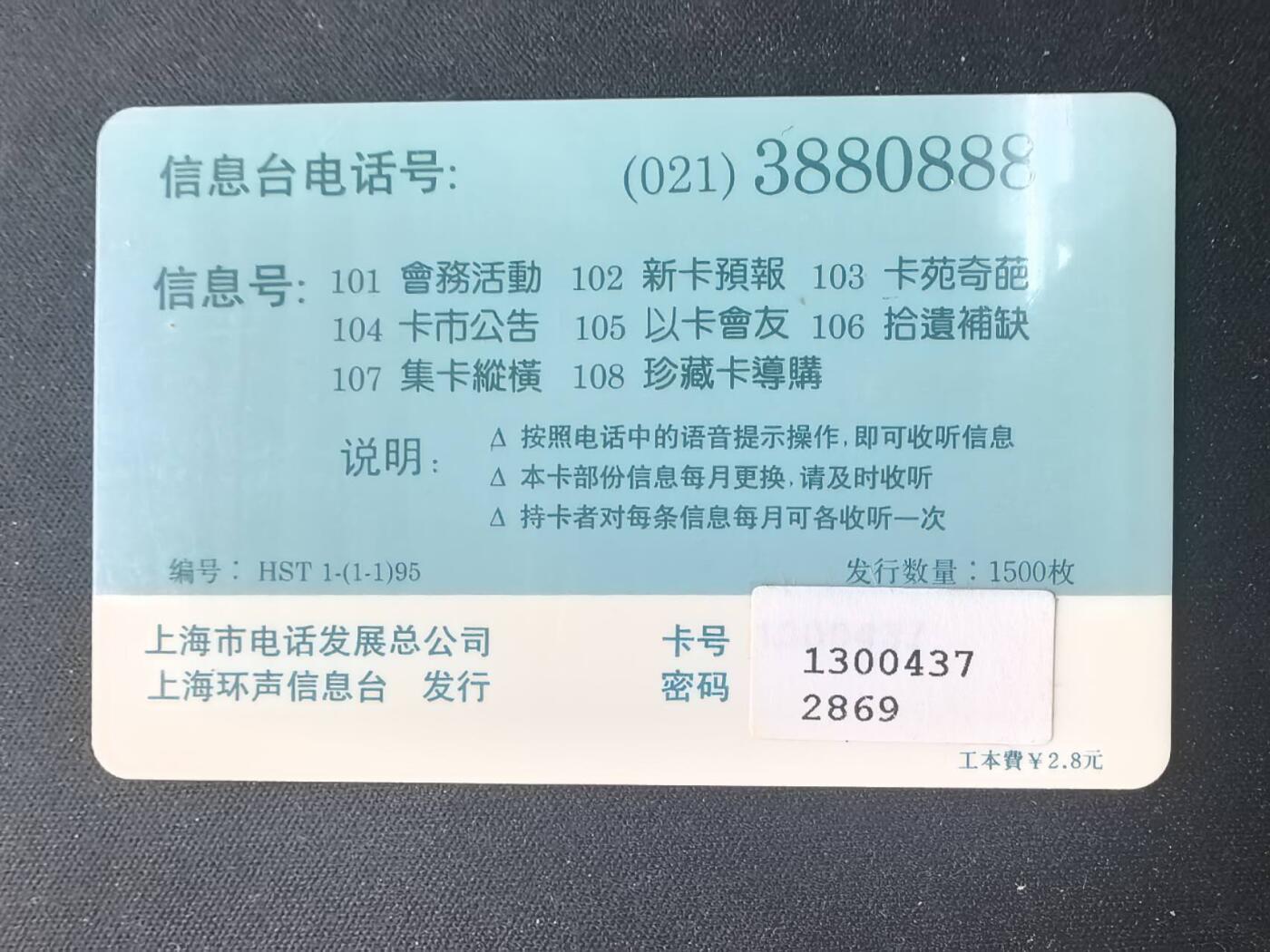 中国集卡电话磁卡专场拍卖(五十三) 1995东方卡友俱乐部电话卡猪年生肖1全新