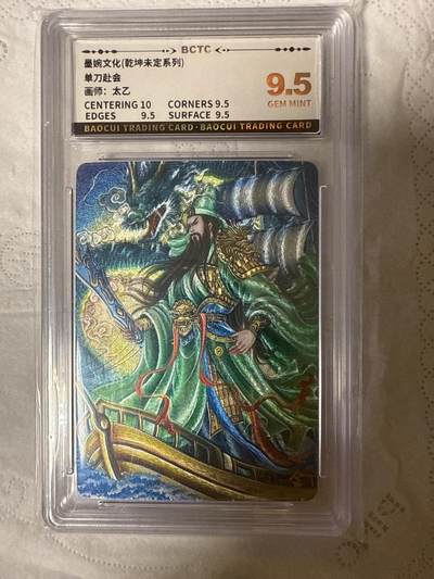 阳大大卡牌拍卖第89期（持续收拍品，周五晚上九点截拍，进群福利早知道） - 【9.5分】墨婉文化（乾坤未定系列）单刀赴会  画师：太乙