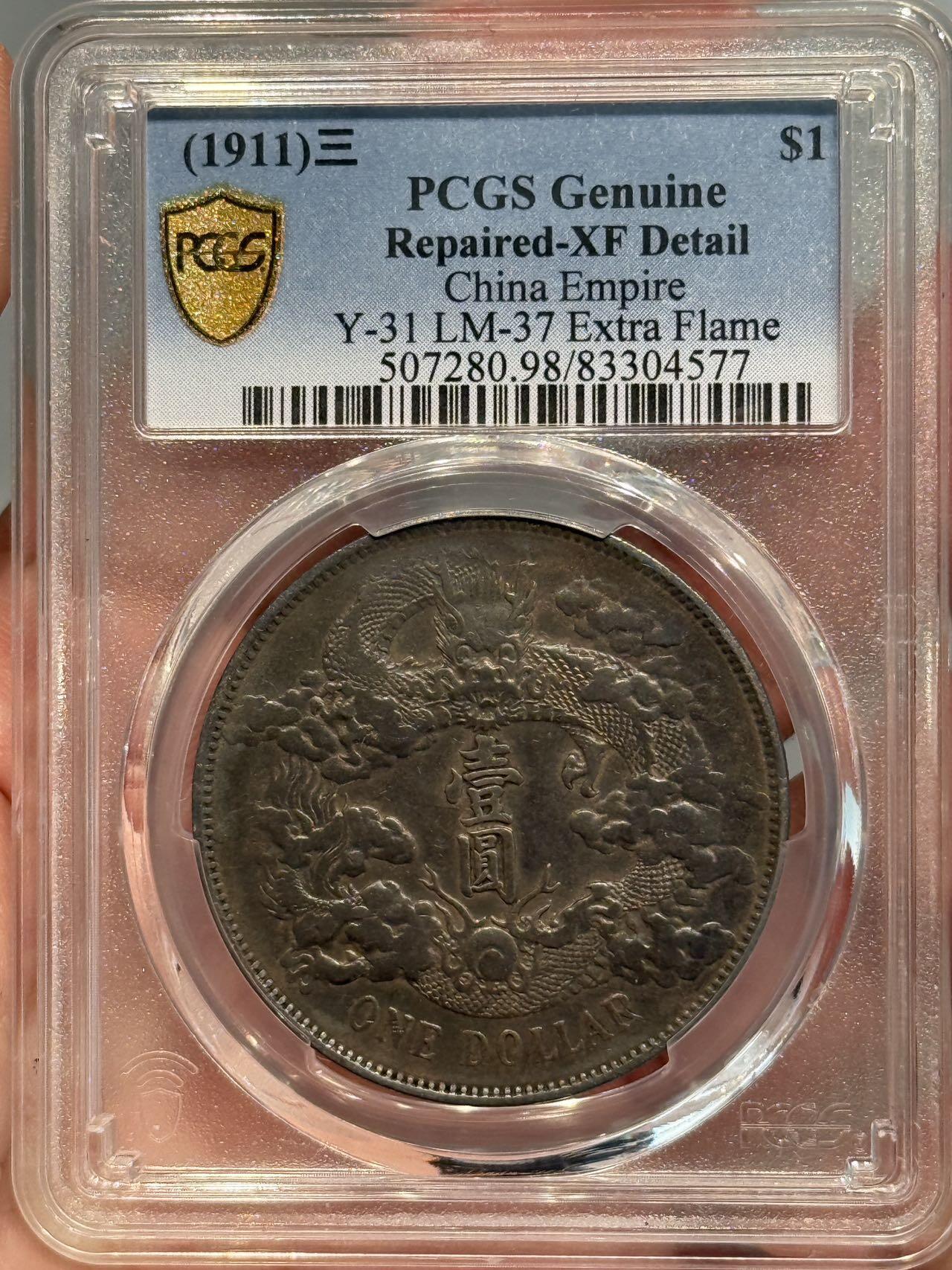 币然PCGS机制币专场第五场 PCGS XF98双面大老黑大清宣三