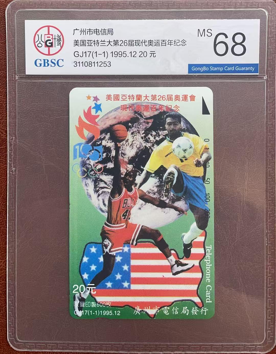 《卡拍》第342期拍卖12月27日晚22：10时延时截拍 广州田村卡《GJ17奥运百年》一全新卡，公博评级MS68分。