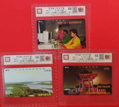 《鸿通俱乐部》拍卖第69期 2025年12月24日21：00延时节拍 - 吉林田村新卡《珲春开通》3全  鸿通  68分*3