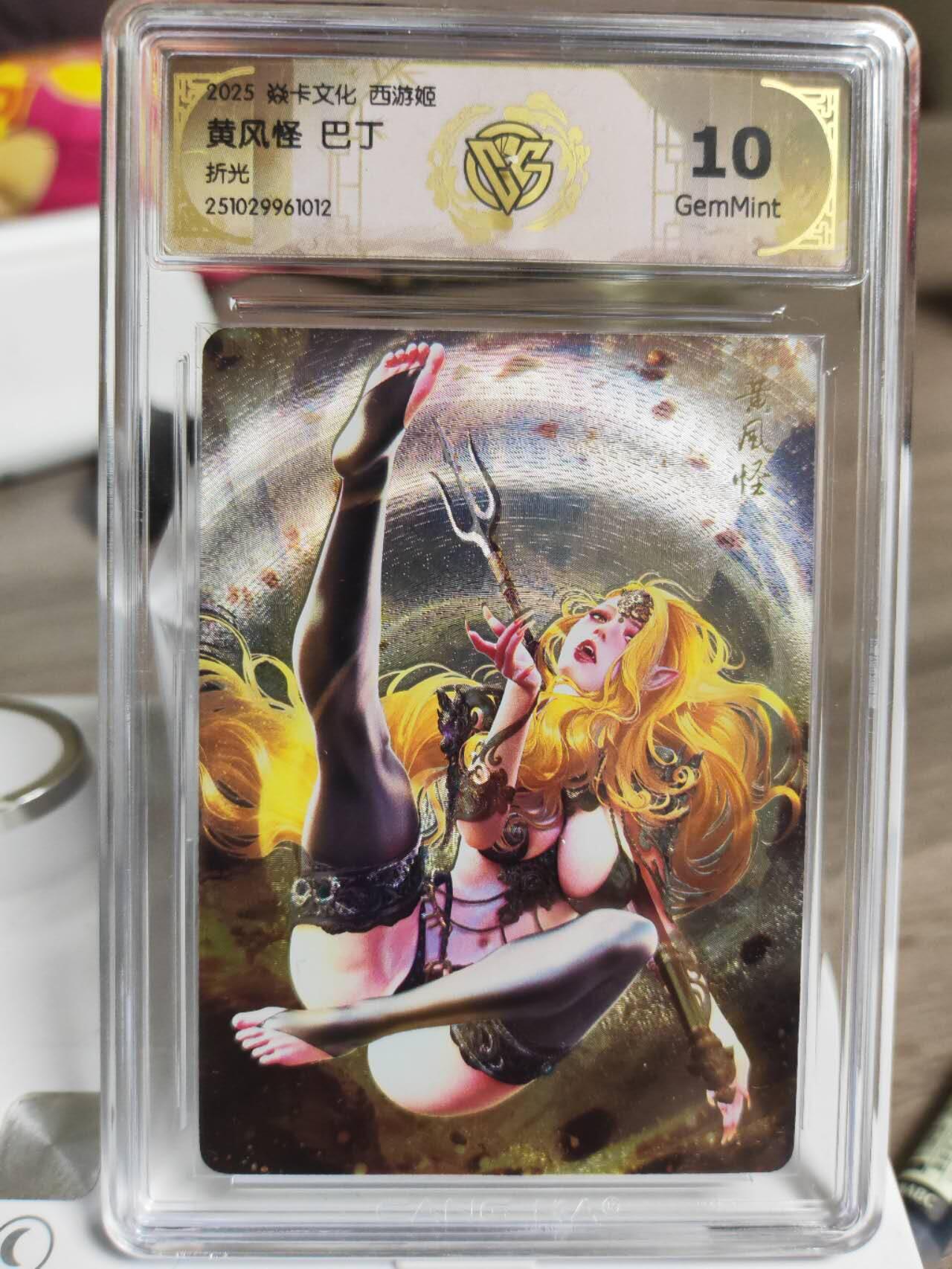 阳大大卡牌拍卖第89期（持续收拍品，周五晚上九点截拍，进群福利早知道） 【妖精套】焱卡文化 西游姬 巴丁 妖精6张全套 折光