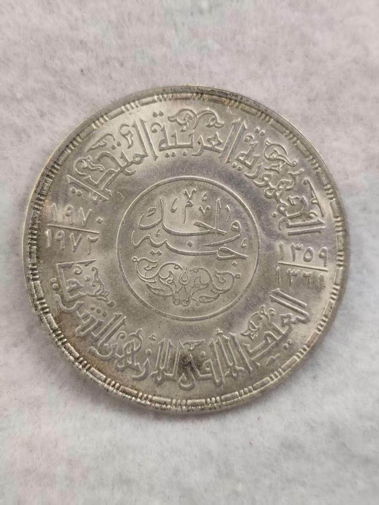 G&W世界散币，银币处理专场（第40场） 埃及1970年1磅 爱资哈尔清真寺建寺1000周年  银币