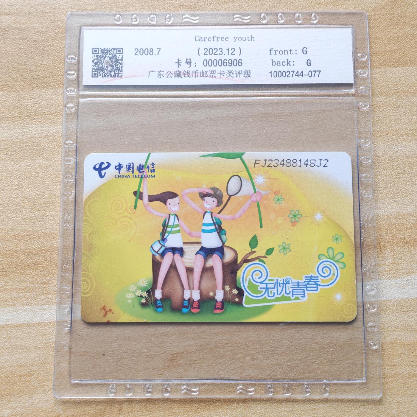 （圣诞节赠卡 手机卡 IC卡）第13期2025年12月25日晚21：10时延时截拍 福建版