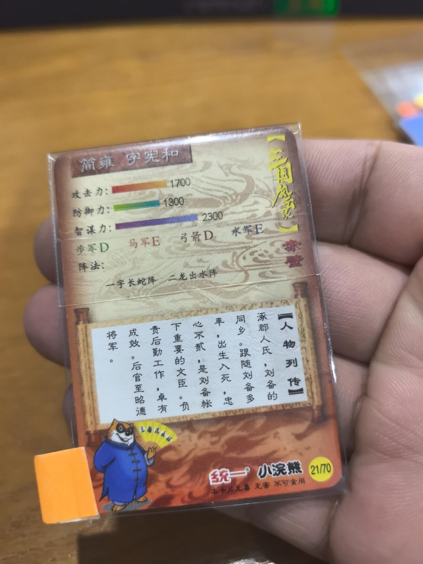 小浣熊小京银简雍