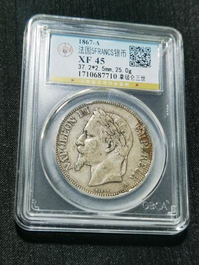 天下钱庄专场欢迎参拍 - 法国拿破仑三世银币