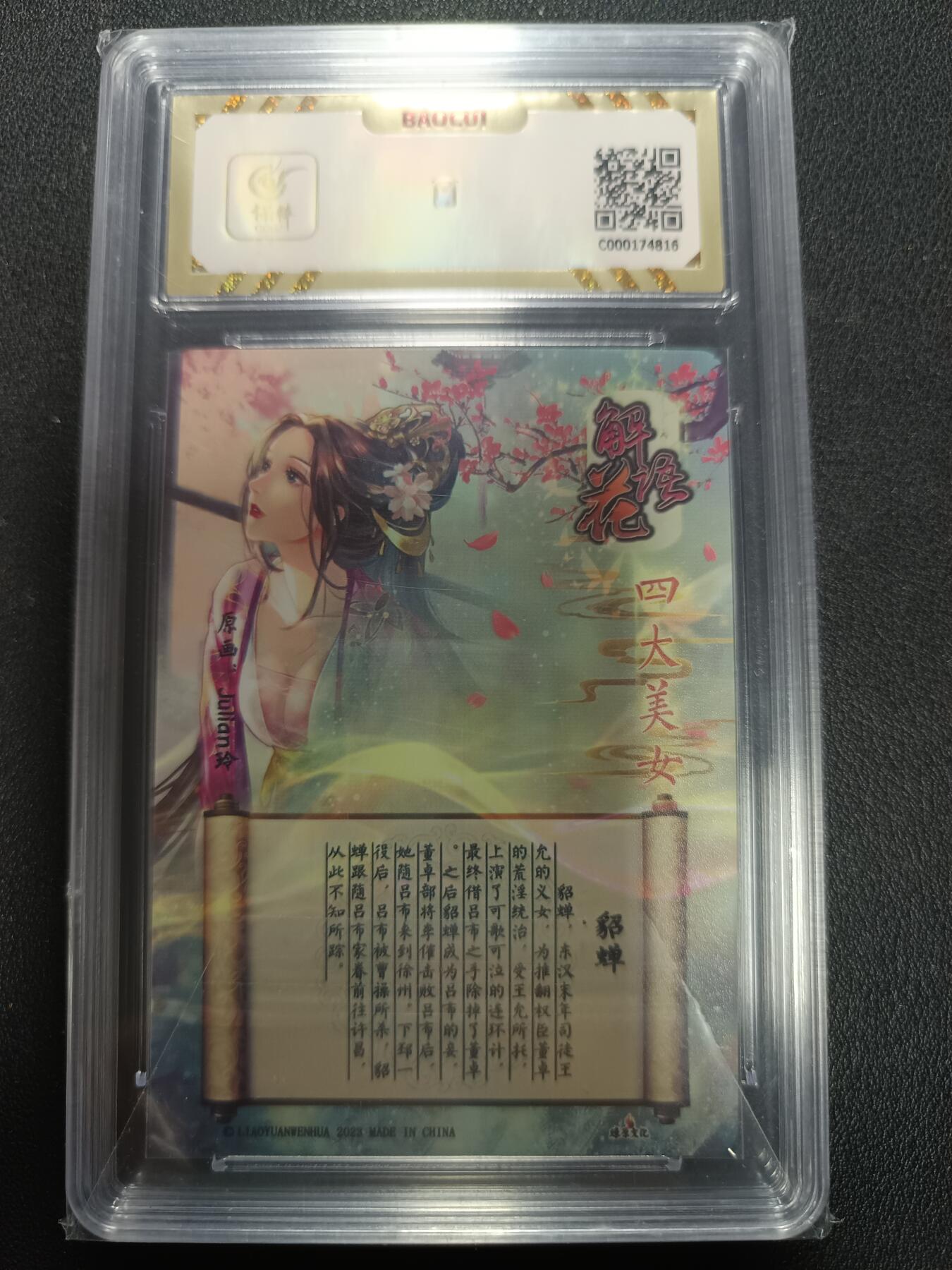 天玑星卡拍第154期《12.25周四截拍》持续收拍收评中 满赠卡需备注 燎原文化 解语花 貂蝉 保粹10 钻闪