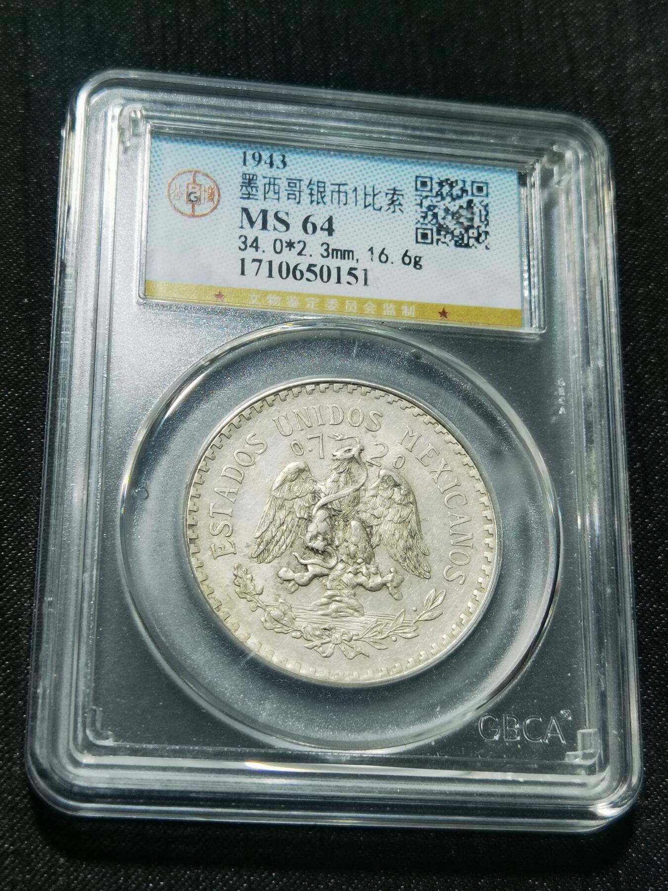 天下钱庄专场欢迎参拍 墨西哥鹰一比索银币