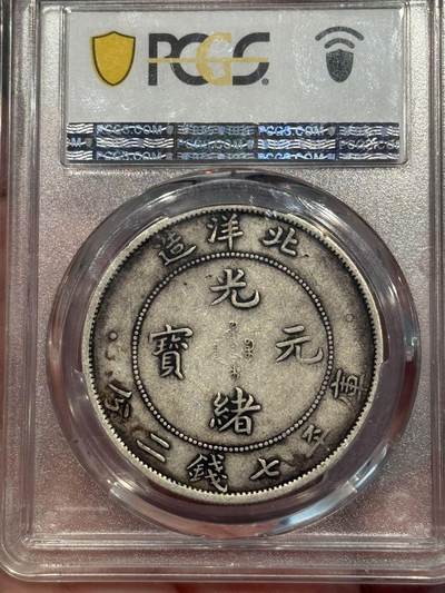币然PCGS机制币专场第五场 PCGS XF40原味北洋34年长尾龙