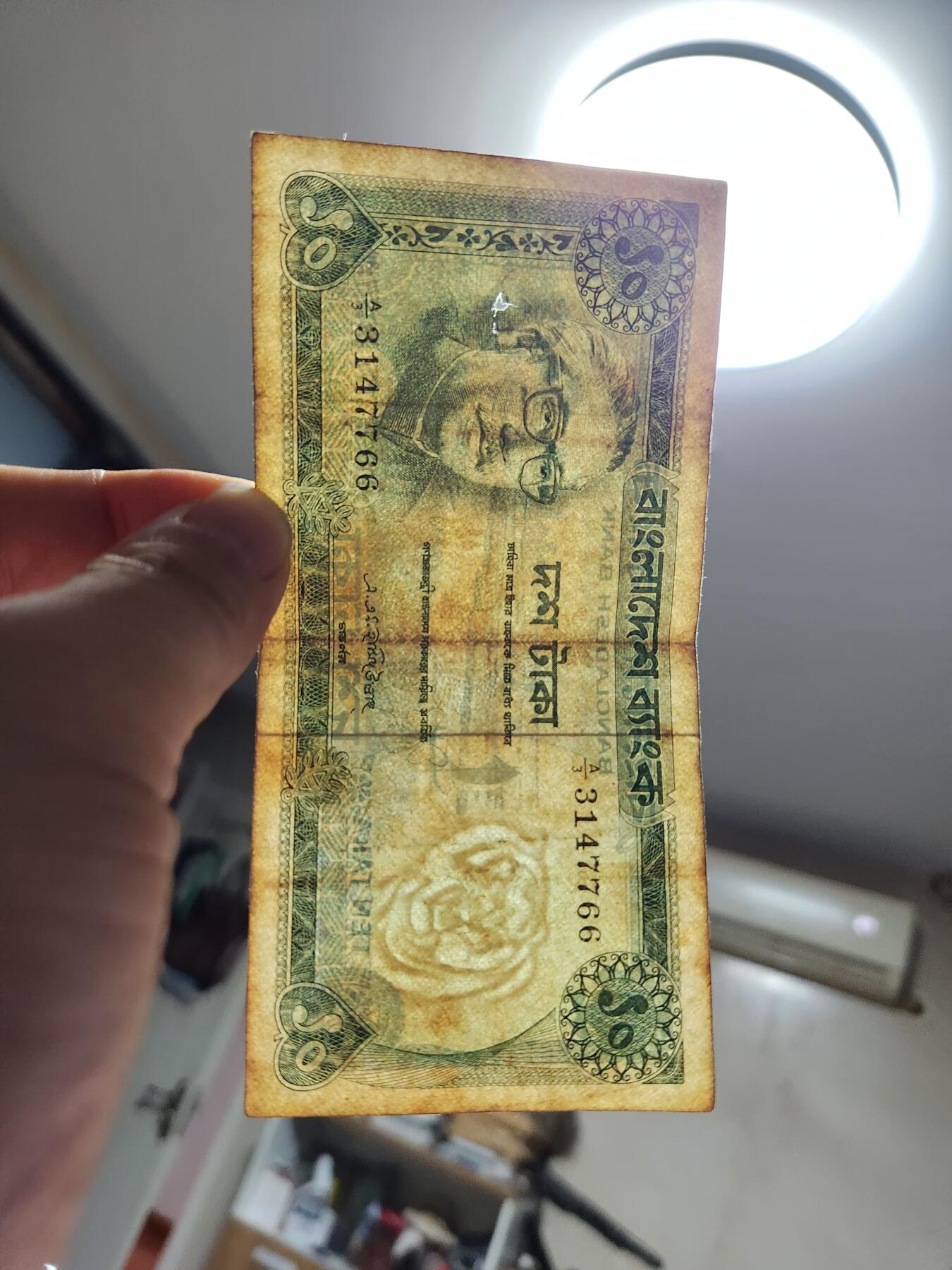 12月24号晚上8点 外国纸币自动截拍第76场 孟加拉 1972年 10塔卡 