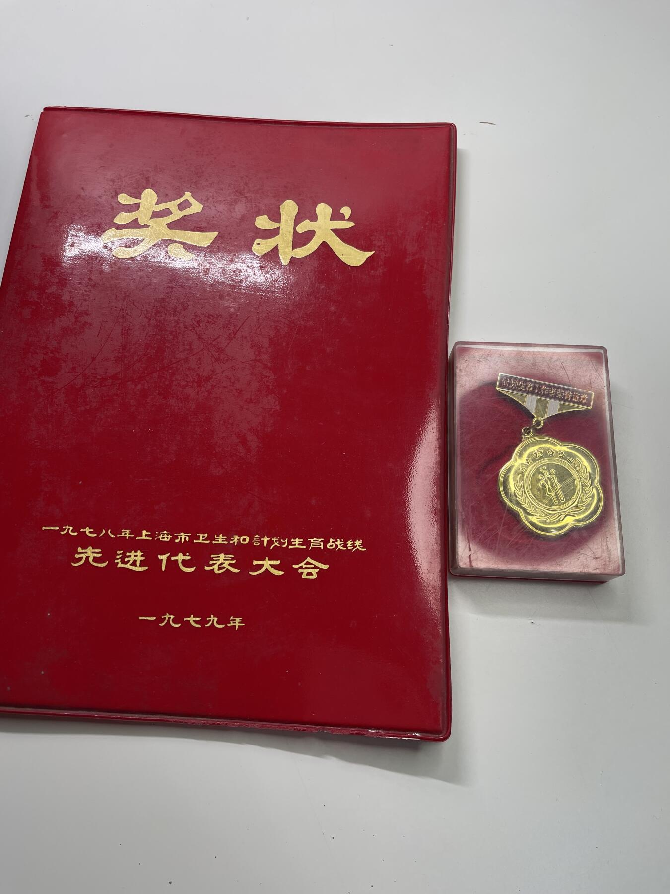 新时代收藏徽章红藏拍卖(第二十九场)  徽章纸品证书杂项