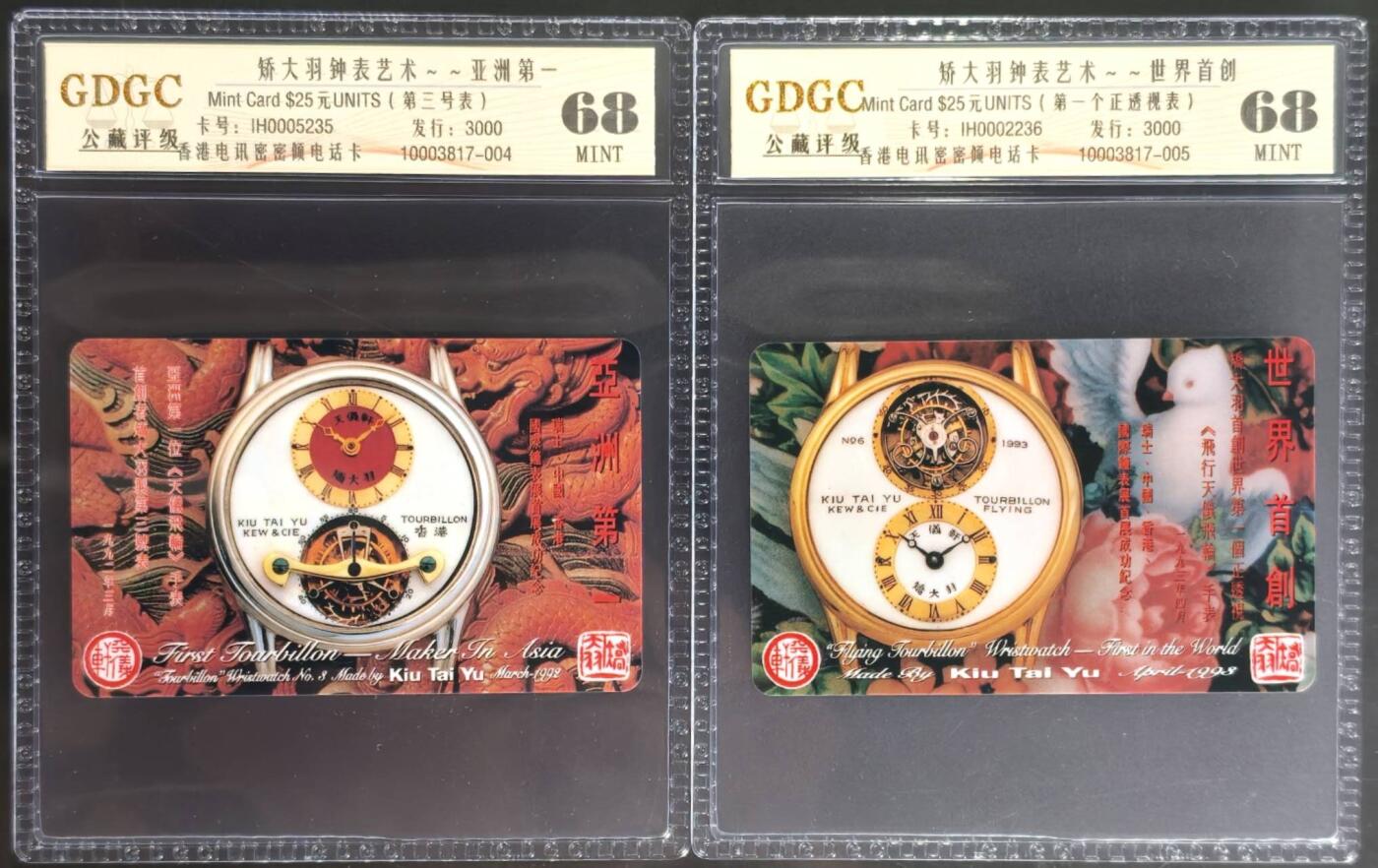 公藏第128期评级卡拍卖 香港电信密码卡【矫大羽钟表艺术】2全发行3000，公藏68分。公藏评级专业有卡号及防伪标。