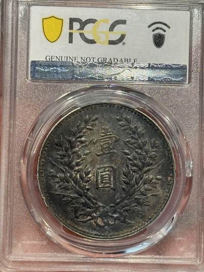 币然PCGS机制币专场第五场 PCGS UNC97五彩九精满发丝