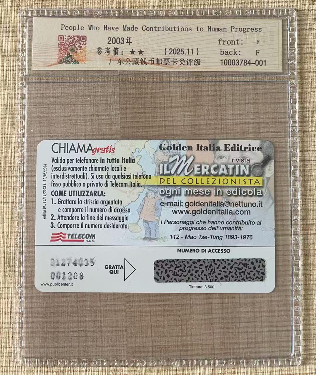 《卡拍》第342期拍卖12月27日晚22：10时延时截拍 意大利密码卡《影响世界的120位名人-毛泽东》一枚新卡，公藏评级68分。