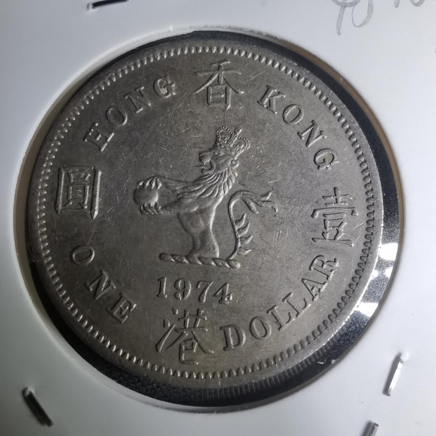 沼泽如烟--第945场 香港1974年一元