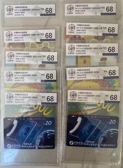 《卡拍》第342期拍卖12月27日晚22：10时延时截拍 - 全国通用田村卡《CNT-13电信业务宣传》两套新卡，公博评级MS68分。十枚卡评级号全连号。